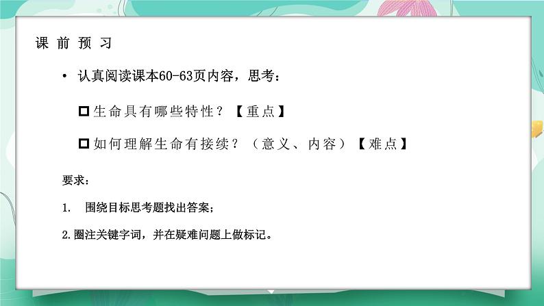 8.1 认识生命 课件-2024-2025学年统编版道德与法治七年级 上册 )第4页