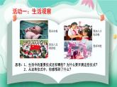 8.1 认识生命 课件-2024-2025学年统编版道德与法治七年级 上册 )