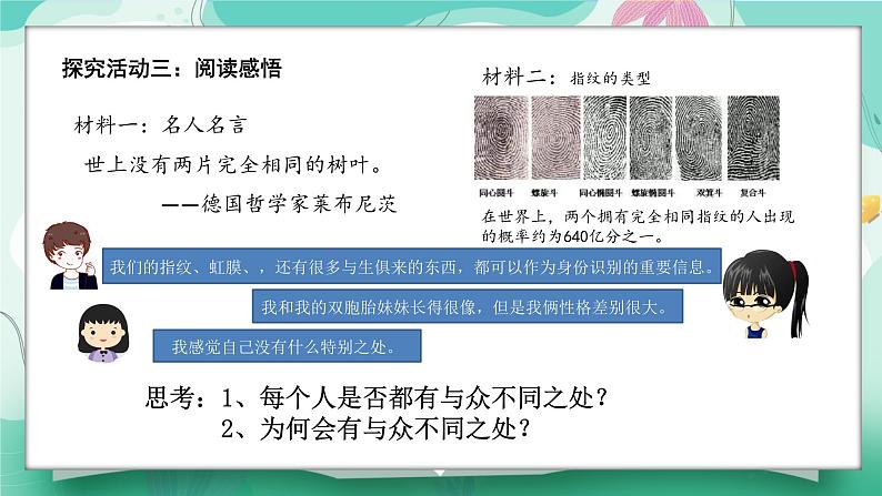 8.1 认识生命 课件-2024-2025学年统编版道德与法治七年级 上册 )第8页