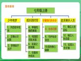 8.1 认识生命 课件-2024-2025学年统编版道德与法治七年级上册