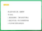 8.1 认识生命 课件-2024-2025学年统编版道德与法治七年级上册