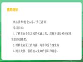 8.2 敬畏生命 課件-2024-2025學年統(tǒng)編版道德與法治七年級上冊