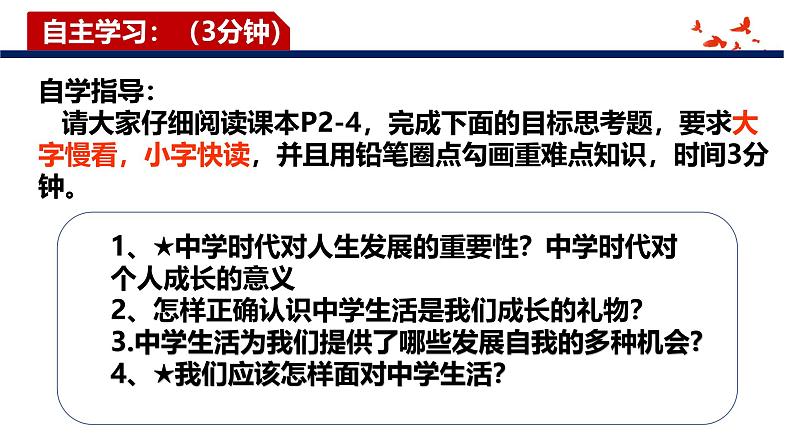 1.1 奏响中学序曲 课件-2024-2025学年统编版道德与法治七年级上册 (2)02