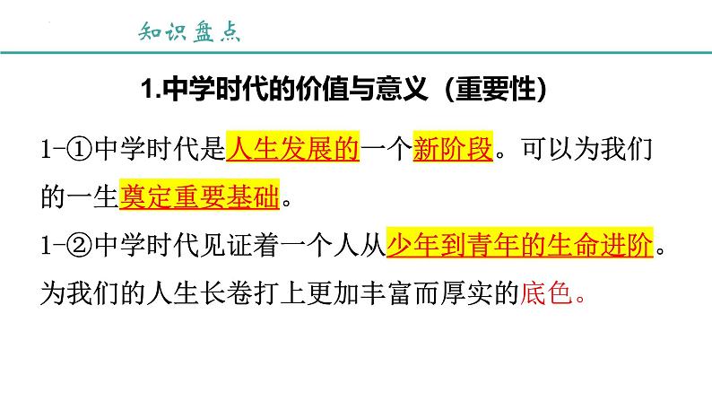 1.1 奏响中学序曲 课件-2024-2025学年统编版道德与法治七年级上册 (2)08