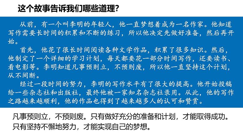 1.2 规划初中生活 课件-2024-2025学年统编版道德与法治 七年级 上册第4页