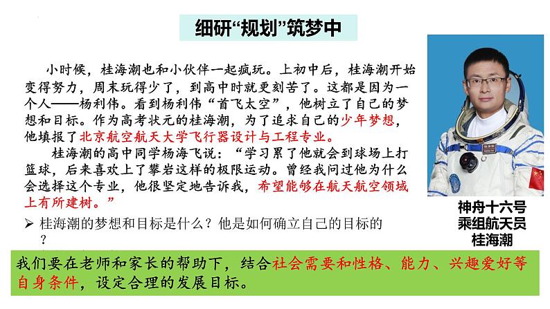 1.2 规划初中生活 课件-2024-2025学年统编版道德与法治 七年级 上册第8页