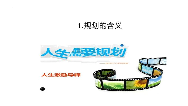 1.2 规划初中生活 课件-2024-2025学年统编版道德与法治七年级 上册05