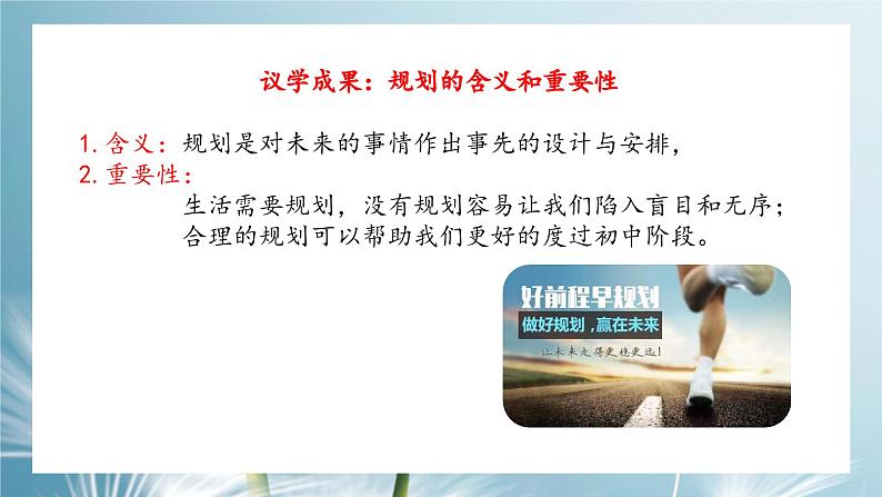 1.2 规划初中生活 课件-2024-2025学年统编版道德与法治七年级上册 (2)第5页