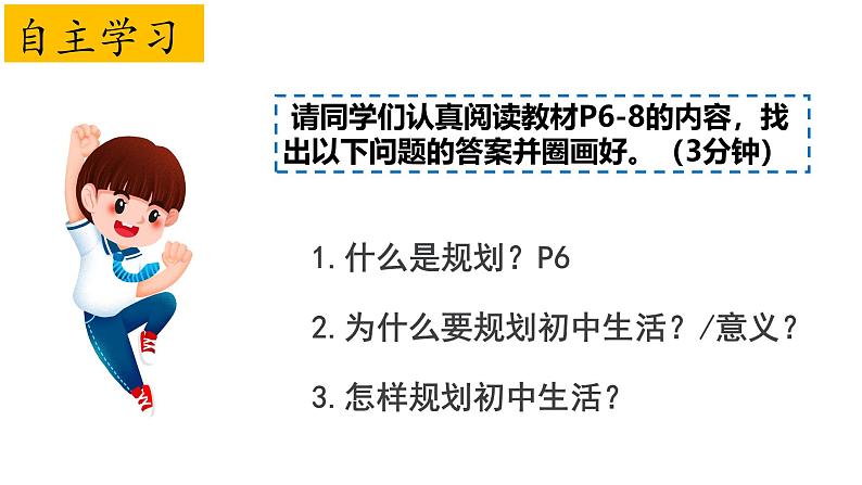 1.2 规划初中生活 课件-2024-2025学年统编版道德与法治七年级上册(4)第3页