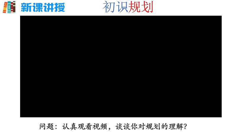 1.2 规划初中生活 课件-2024-2025学年统编版道德与法治七年级上册(4)第4页