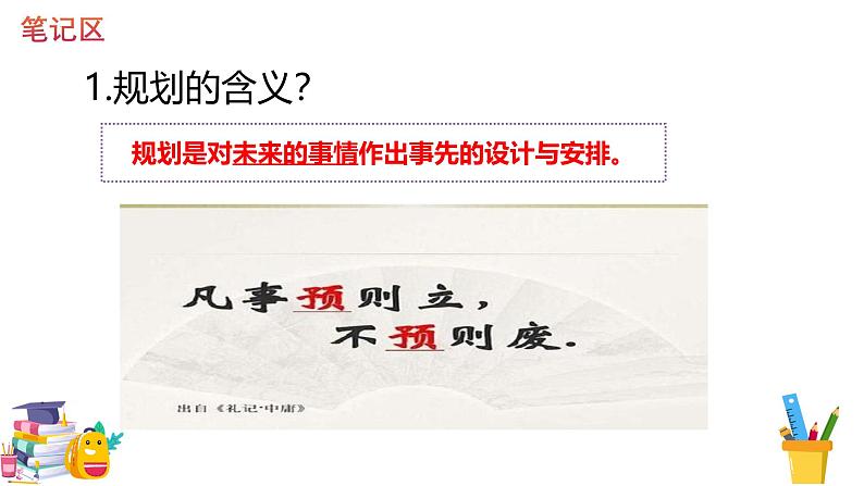 1.2 规划初中生活 课件-2024-2025学年统编版道德与法治七年级上册(4)第5页