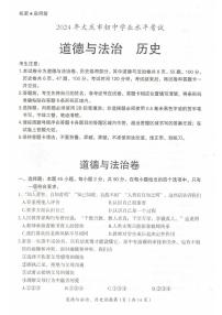 2024年黑龙江省大庆市中考道德与法治试题