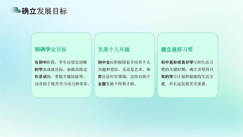 2024-2025学年统编版道德与法治七年级上册  1.1 奏响中学序曲 课件第8页