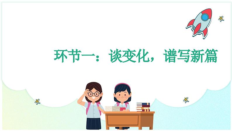 2024-2025学年统编版道德与法治七年级上册 1.1 奏响中学序曲  课件第7页