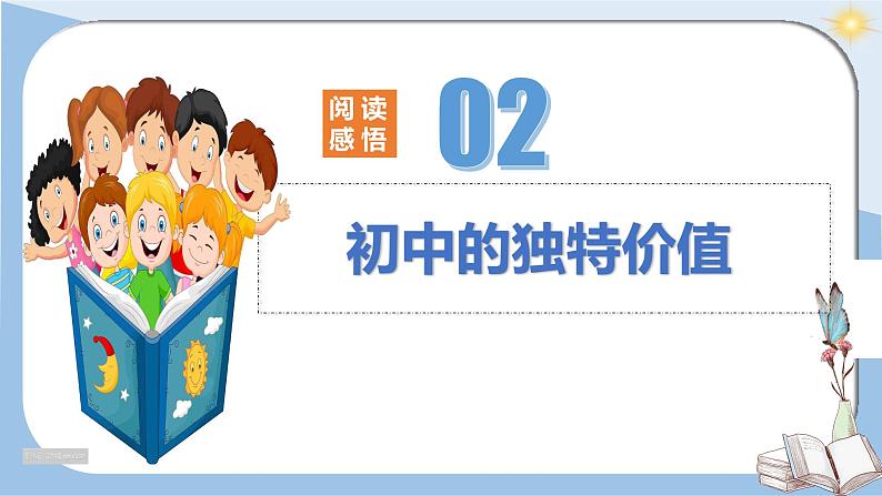 2024-2025学年统编版道德与法治七年级上册 1.1 奏响中学序曲 课件08