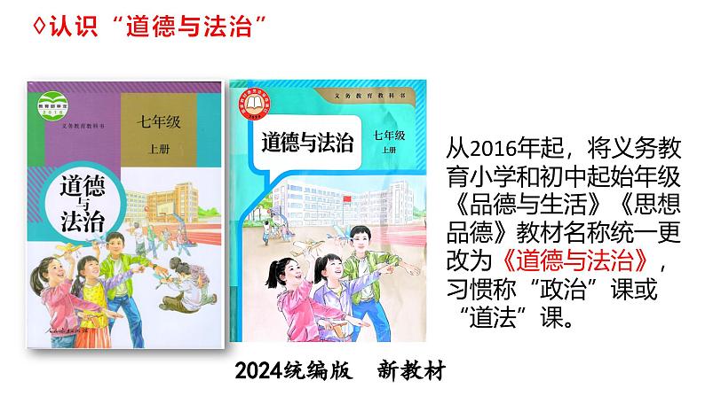 2024-2025学年统编版道德与法治七年级上册 1.1 奏响中学序曲 课件03