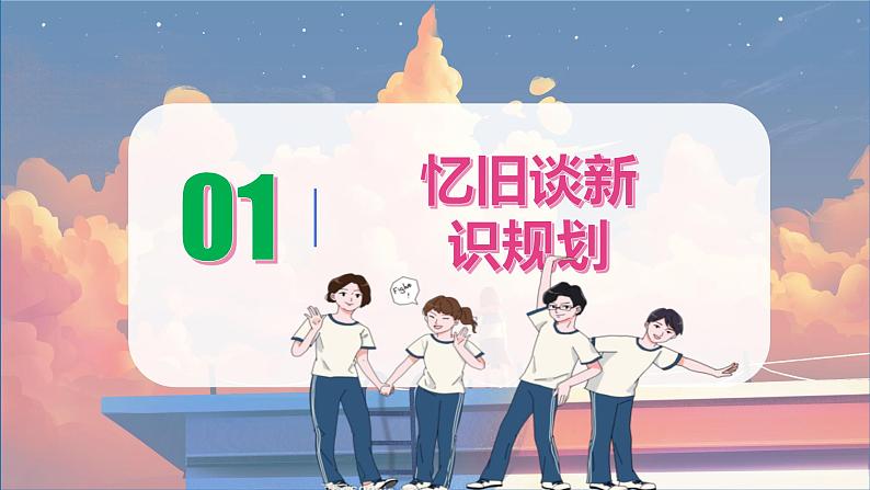 2024-2025学年统编版道德与法治七年级上册 1.2 规划初中生活 课件第5页