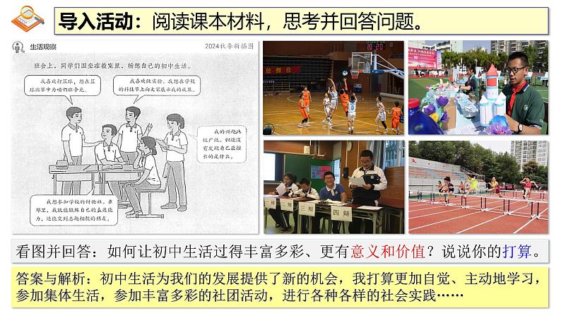 2024-2025学年统编版道德与法治七年级上册 1.2 规划初中生活 课件01