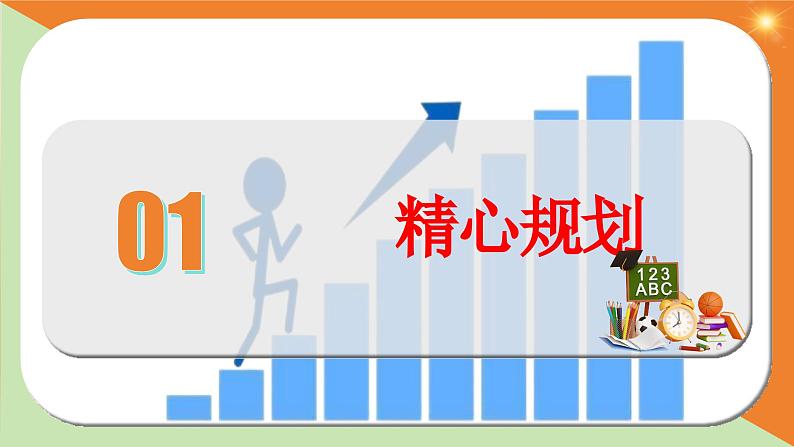 2024-2025学年统编版道德与法治七年级上册 1.2 规划初中生活 课件05