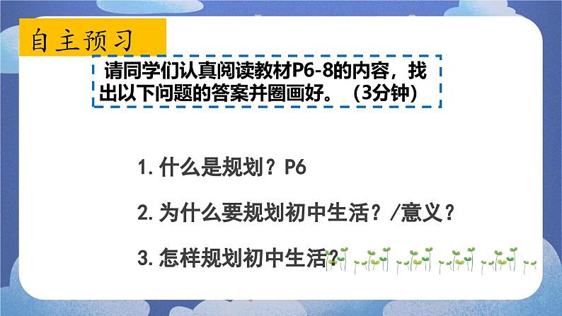 2024-2025学年统编版道德与法治七年级上册 1.2 规划初中生活 课件04