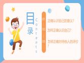 2024-2025学年统编版道德与法治七年级上册   2.1 认识自己 课件