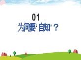 2024-2025学年统编版道德与法治七年级上册   2.1 认识自己 课件