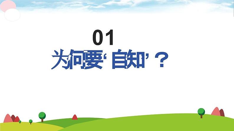 2024-2025学年统编版道德与法治七年级上册   2.1 认识自己 课件04