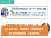 2024-2025学年统编版道德与法治七年级上册   2.1 认识自己 课件