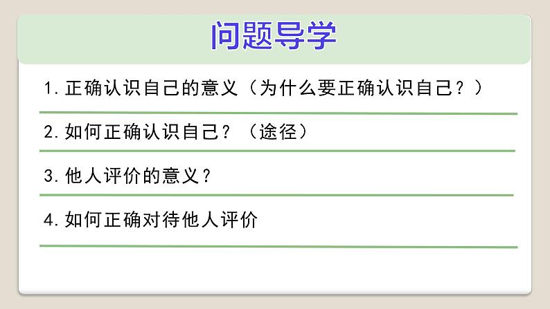 2024-2025学年统编版道德与法治七年级上册 2.1 认识自己 课件第2页