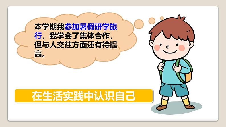 2024-2025学年统编版道德与法治七年级上册 2.1 认识自己 课件第8页