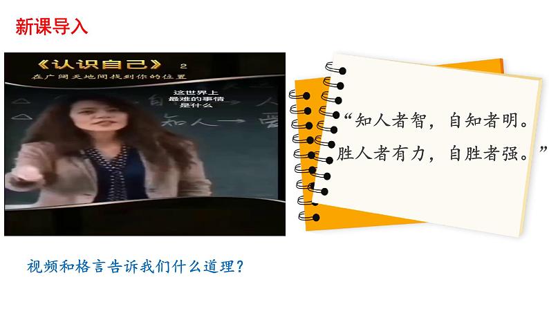 2024-2025学年统编版道德与法治七年级上册 2.1 认识自己 课件01