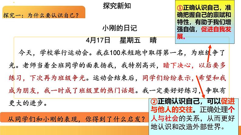 2024-2025学年统编版道德与法治七年级上册 2.1 认识自己 课件06