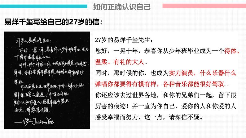 2024-2025学年统编版道德与法治七年级上册 2.1 认识自己 课件07