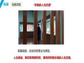 2024-2025学年统编版道德与法治七年级上册 12.1 拥有积极的人生态度 课件