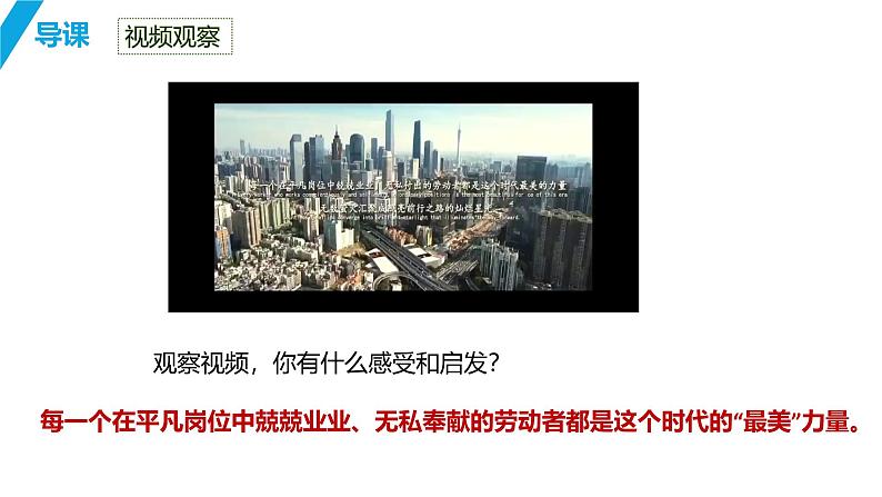 2024-2025学年统编版道德与法治七年级上册 13.2 在奉献中成就精彩人生 课件01