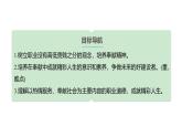 2024-2025学年统编版道德与法治七年级上册 13.2 在奉献中成就精彩人生 课件