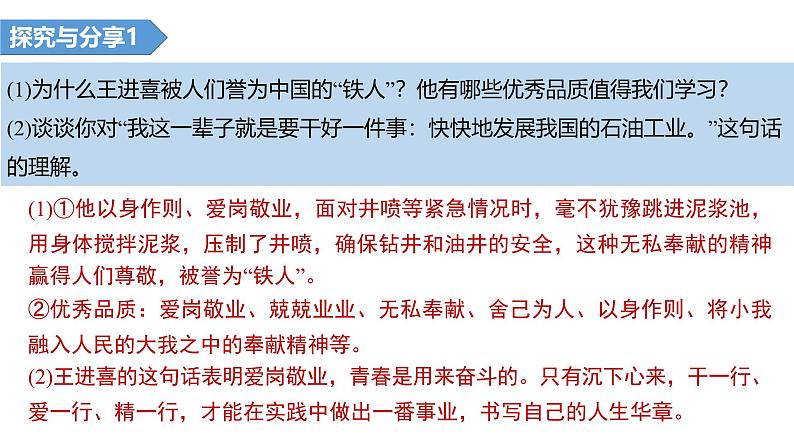 2024-2025学年统编版道德与法治七年级上册 13.2 在奉献中成就精彩人生 课件05