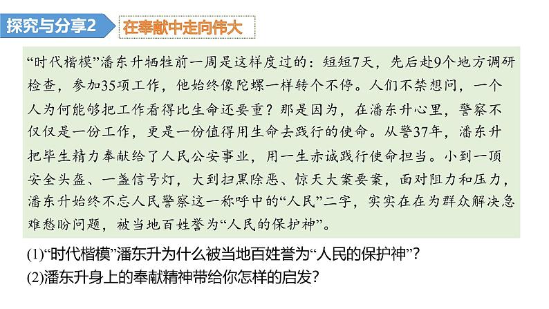 2024-2025学年统编版道德与法治七年级上册 13.2 在奉献中成就精彩人生 课件06