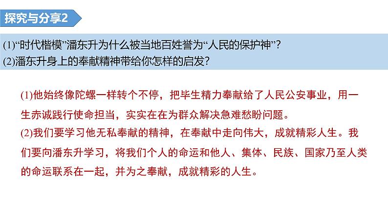 2024-2025学年统编版道德与法治七年级上册 13.2 在奉献中成就精彩人生 课件07