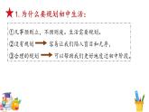 人教统编2024年版七年级道德与法制上册第1课开启初中生活第二框 规划初中生活（优质课件）