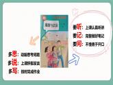 人教统编2024年版七年级道德与法制上册第1课开启初中生活第一框 奏响中学序曲（课件）