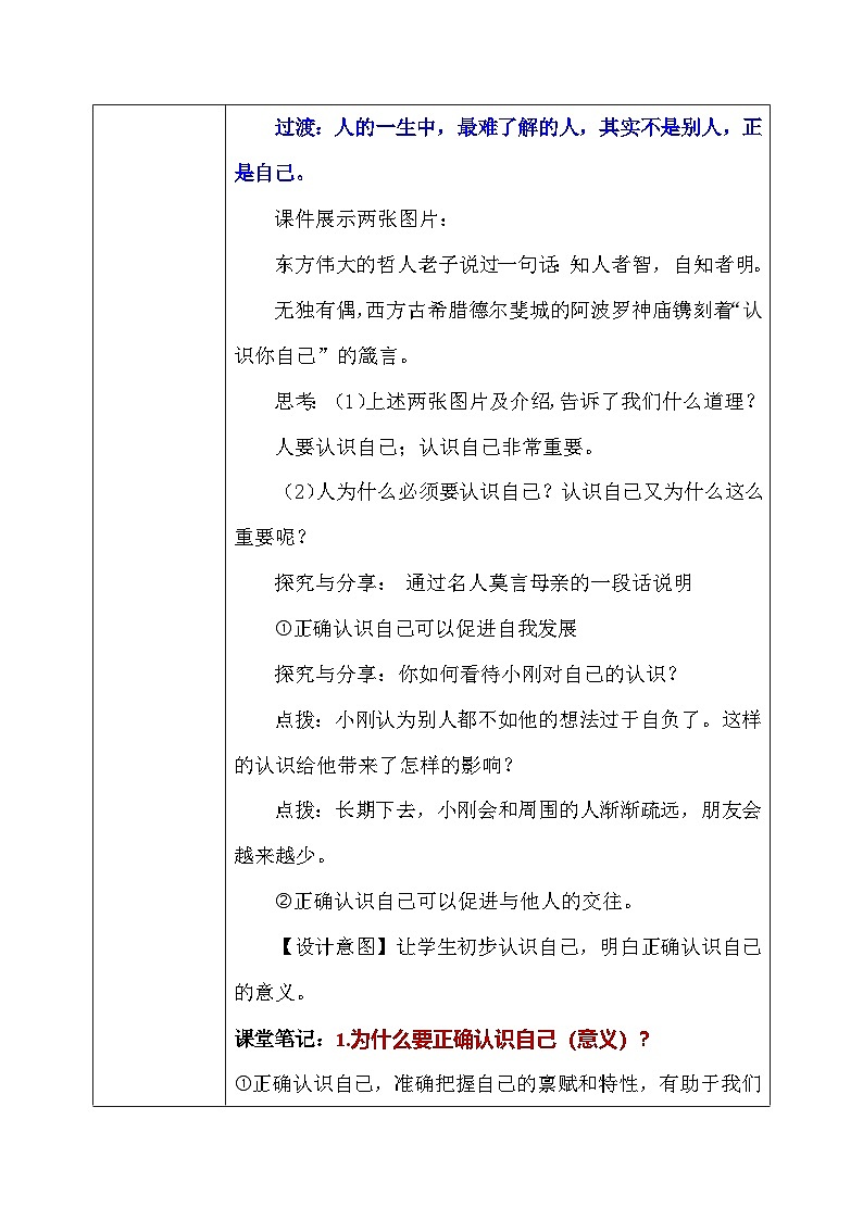 统编版（2024新版）七年级上册道德与法治第二课第一框《认识自己》教学设计03