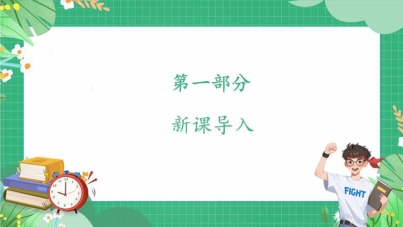 2024人教版道德与法治七年级上册第3课梦想始于当下-学习成就梦想 课件第3页