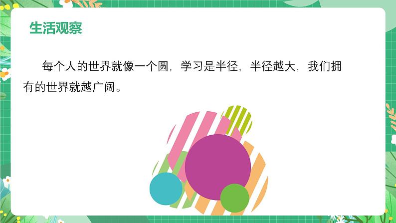 2024人教版道德与法治七年级上册第3课梦想始于当下-学习成就梦想 课件第5页