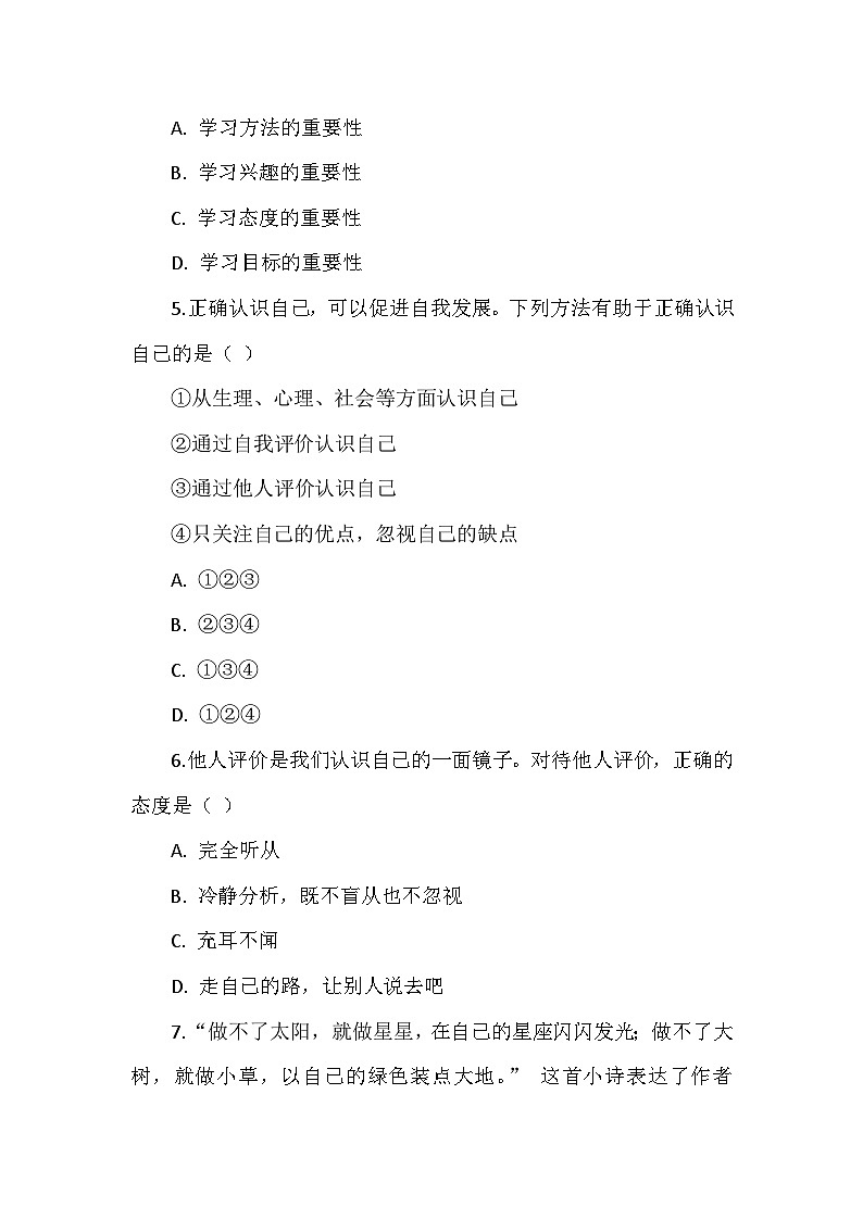 人教版道德与法治七年级上册期末测试卷02