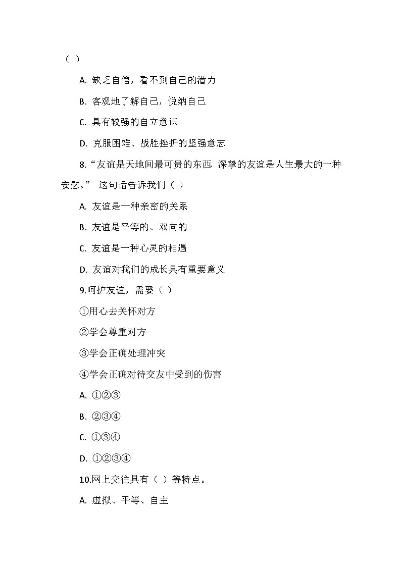 人教版道德与法治七年级上册期末测试卷03