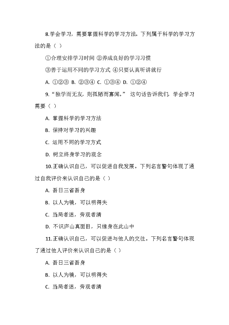 人教版道德与法治七年级上册第一单元测试卷03