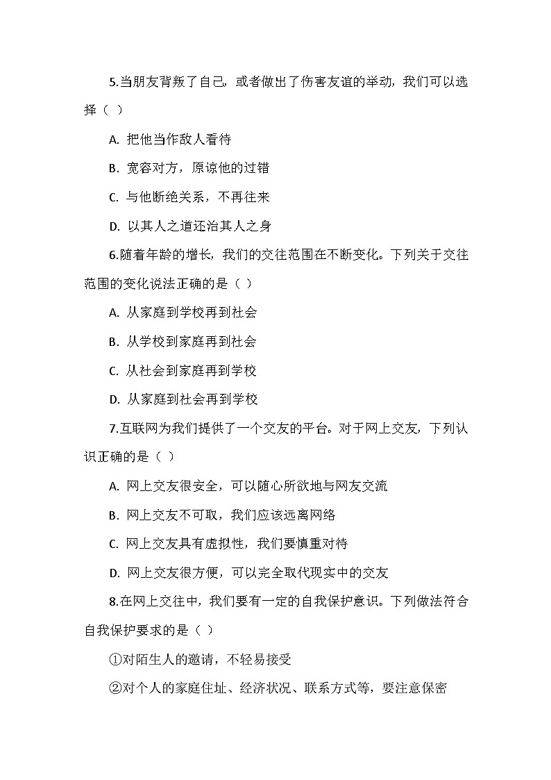 人教版道德与法治七年级上册第三单元测试卷第2页