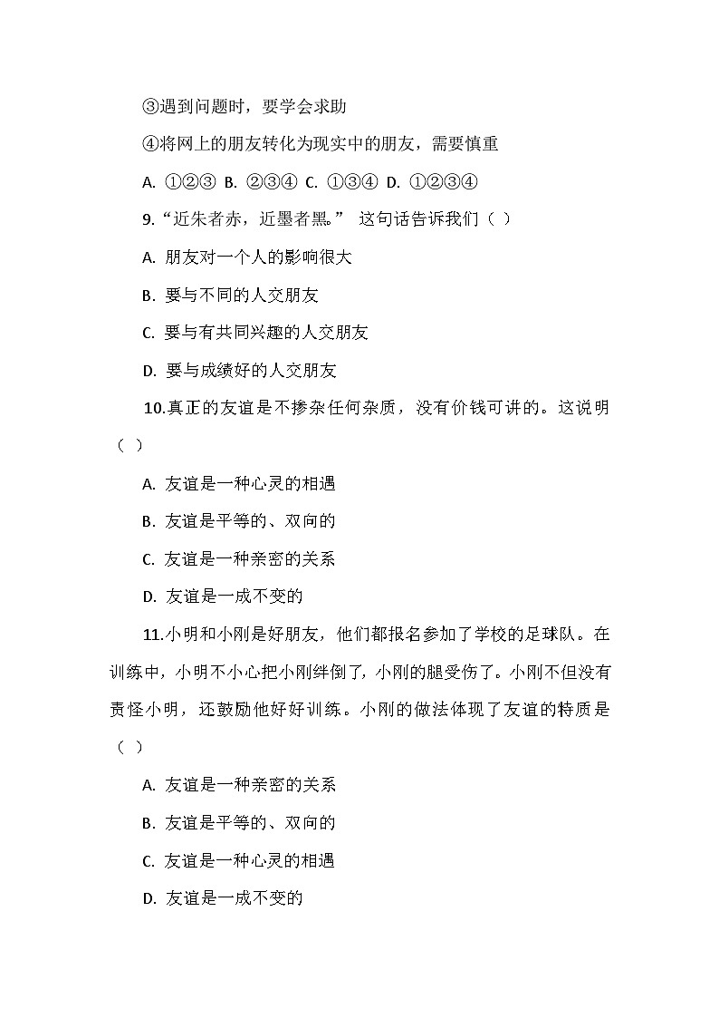 人教版道德与法治七年级上册第三单元测试卷第3页