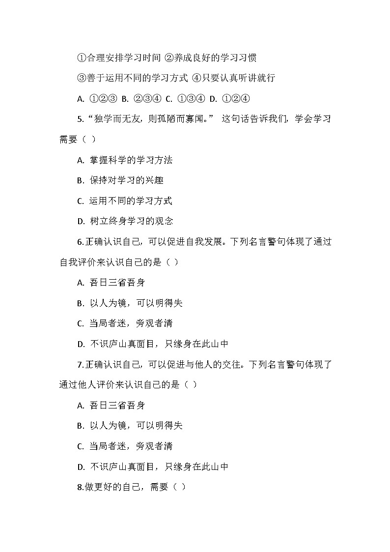 人教版道德与法治七年级上册期中测试卷02